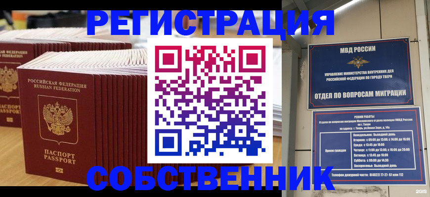 временная регистрация законно в Ленинск-Кузнецком