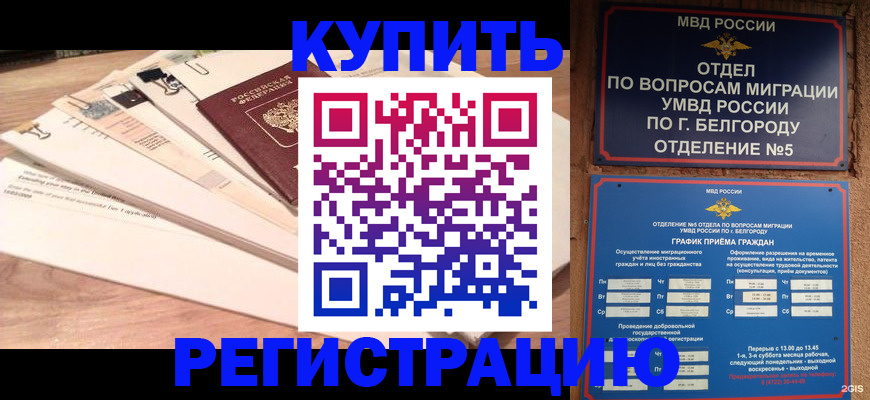 временная регистрация в Ленинск-Кузнецком