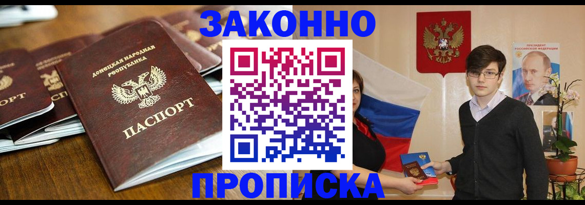 прописка 2025 в Ленинск-Кузнецком